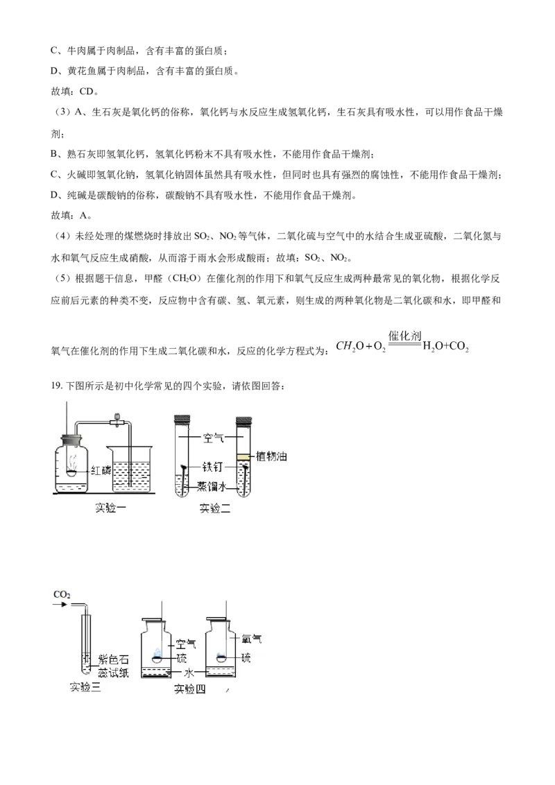 2021年辽宁省营口市中考化学试题（解析）_中考真题_5.化学中考真题2015-2024年_地区卷_辽宁化学_辽宁化学_营口化学15-22