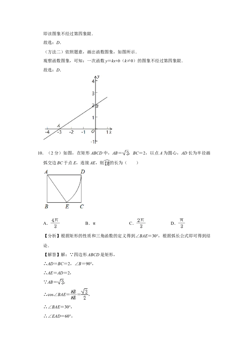 2020年辽宁省沈阳市中考数学试题及答案_中考真题_2.数学中考真题2015-2024年_地区卷_辽宁省_辽宁数学_辽宁数学_沈阳数学08-22
