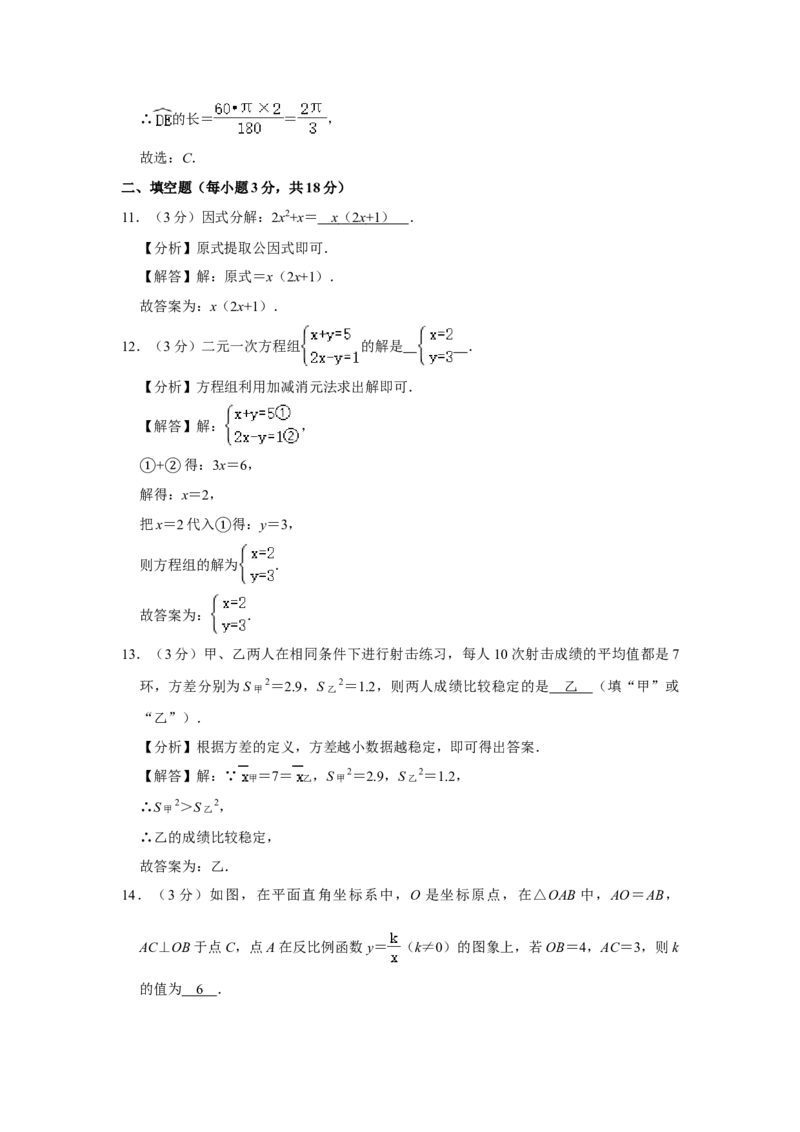 2020年辽宁省沈阳市中考数学试题及答案_中考真题_2.数学中考真题2015-2024年_地区卷_辽宁省_辽宁数学_辽宁数学_沈阳数学08-22