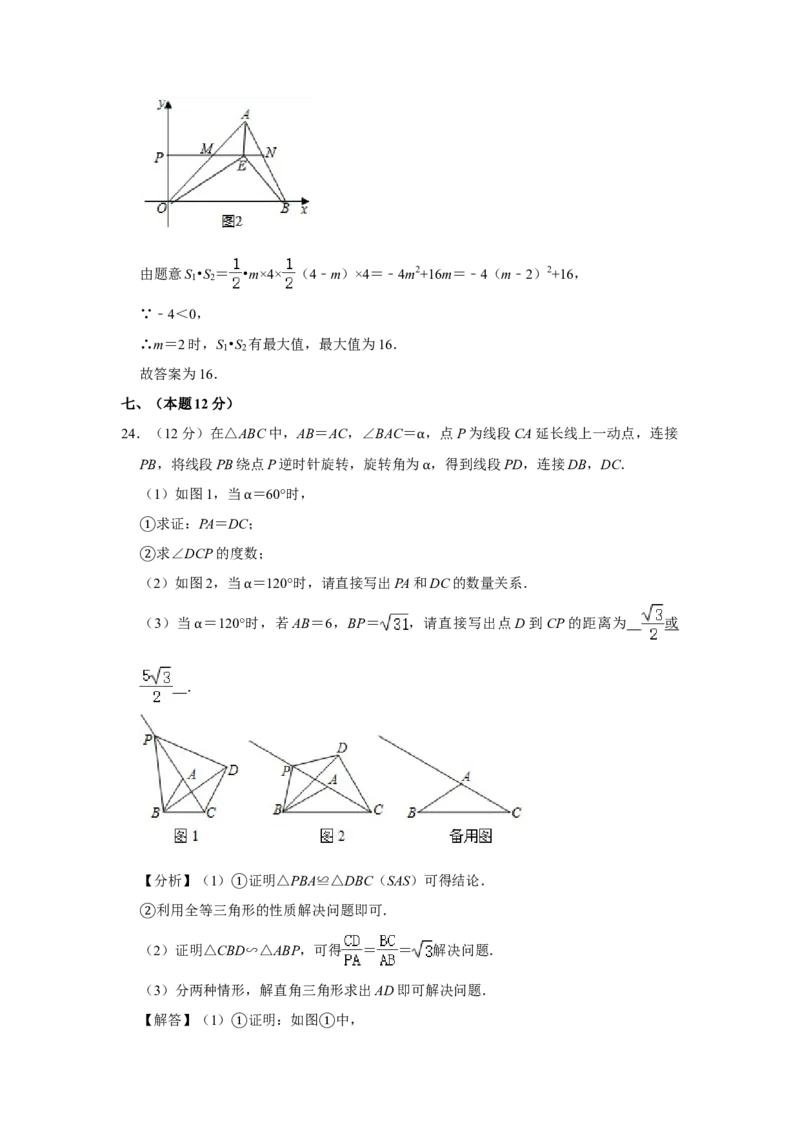 2020年辽宁省沈阳市中考数学试题及答案_中考真题_2.数学中考真题2015-2024年_地区卷_辽宁省_辽宁数学_辽宁数学_沈阳数学08-22