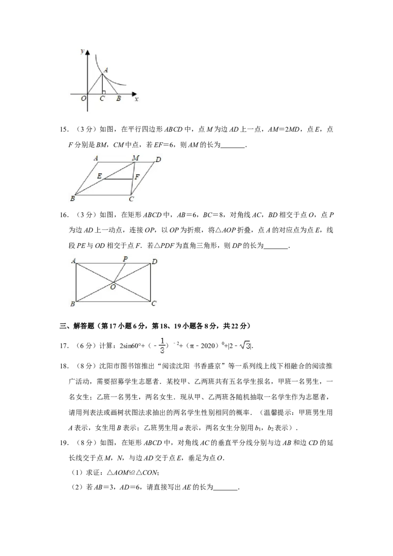 2020年辽宁省沈阳市中考数学试题及答案_中考真题_2.数学中考真题2015-2024年_地区卷_辽宁省_辽宁数学_辽宁数学_沈阳数学08-22