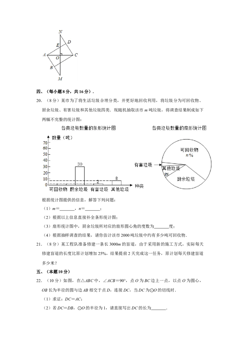 2020年辽宁省沈阳市中考数学试题及答案_中考真题_2.数学中考真题2015-2024年_地区卷_辽宁省_辽宁数学_辽宁数学_沈阳数学08-22