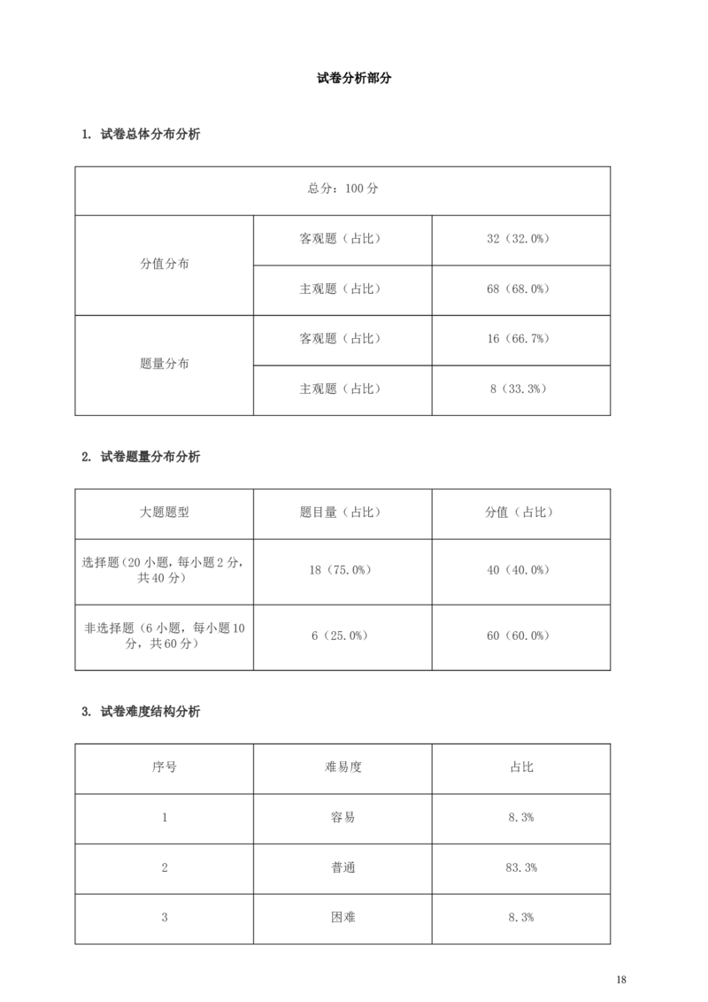 浙江省舟山市2019年中考社会法治真题试题（含解析）_7.政治中考真题2015-2024年_2019年全国中考政治118份