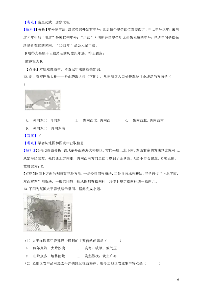 浙江省舟山市2019年中考社会法治真题试题（含解析）_7.政治中考真题2015-2024年_2019年全国中考政治118份