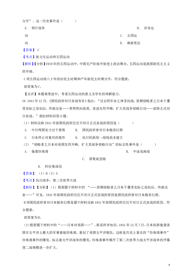 浙江省舟山市2019年中考社会法治真题试题（含解析）_7.政治中考真题2015-2024年_2019年全国中考政治118份