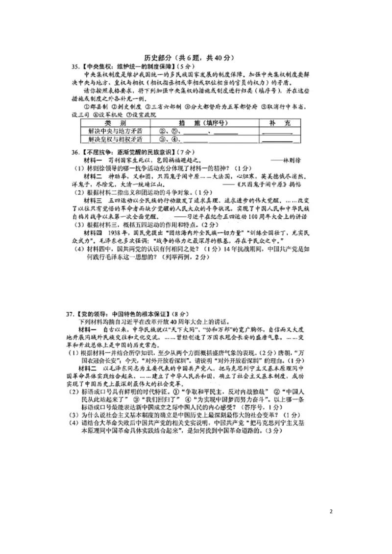 湖北省襄阳市2019年中考历史真题试题（扫描版）_6.历史中考真题2015-2024年_2019年全国中考历史170份