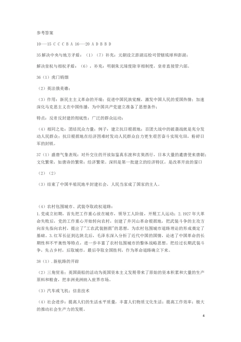 湖北省襄阳市2019年中考历史真题试题（扫描版）_6.历史中考真题2015-2024年_2019年全国中考历史170份