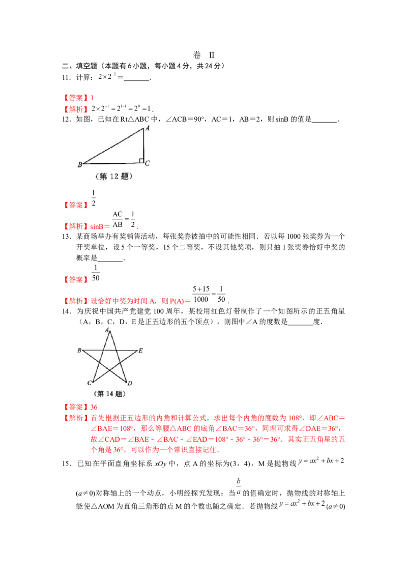 2021年浙江省湖州市中考数学真题（解析版）_中考真题_2.数学中考真题2015-2024年_地区卷_浙江省_浙江湖州数学10-22