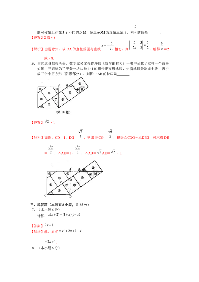2021年浙江省湖州市中考数学真题（解析版）_中考真题_2.数学中考真题2015-2024年_地区卷_浙江省_浙江湖州数学10-22