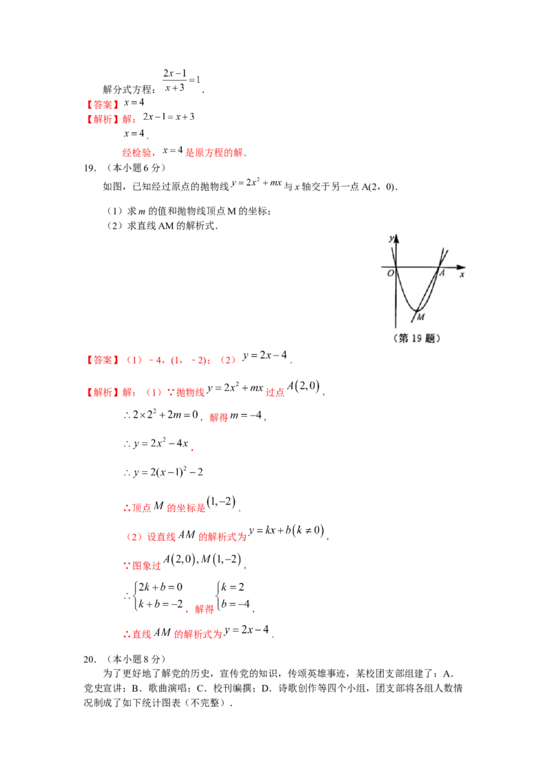 2021年浙江省湖州市中考数学真题（解析版）_中考真题_2.数学中考真题2015-2024年_地区卷_浙江省_浙江湖州数学10-22
