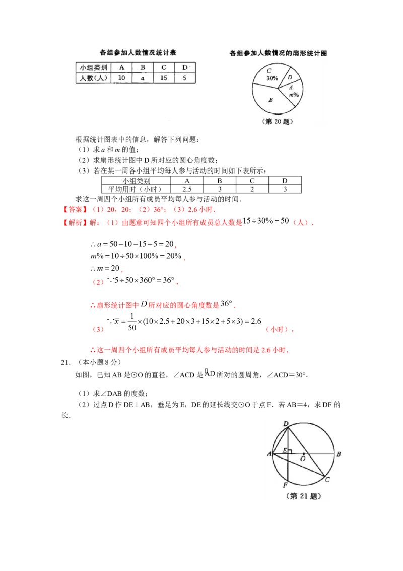 2021年浙江省湖州市中考数学真题（解析版）_中考真题_2.数学中考真题2015-2024年_地区卷_浙江省_浙江湖州数学10-22