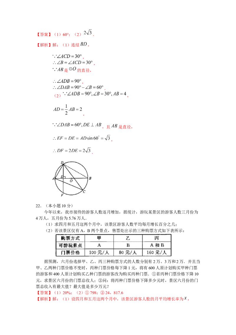 2021年浙江省湖州市中考数学真题（解析版）_中考真题_2.数学中考真题2015-2024年_地区卷_浙江省_浙江湖州数学10-22