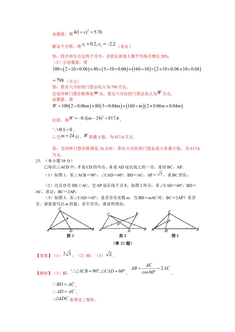 2021年浙江省湖州市中考数学真题（解析版）_中考真题_2.数学中考真题2015-2024年_地区卷_浙江省_浙江湖州数学10-22