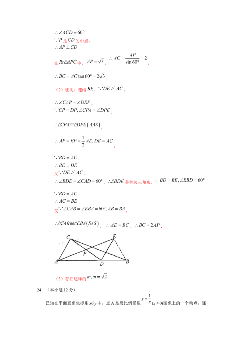 2021年浙江省湖州市中考数学真题（解析版）_中考真题_2.数学中考真题2015-2024年_地区卷_浙江省_浙江湖州数学10-22