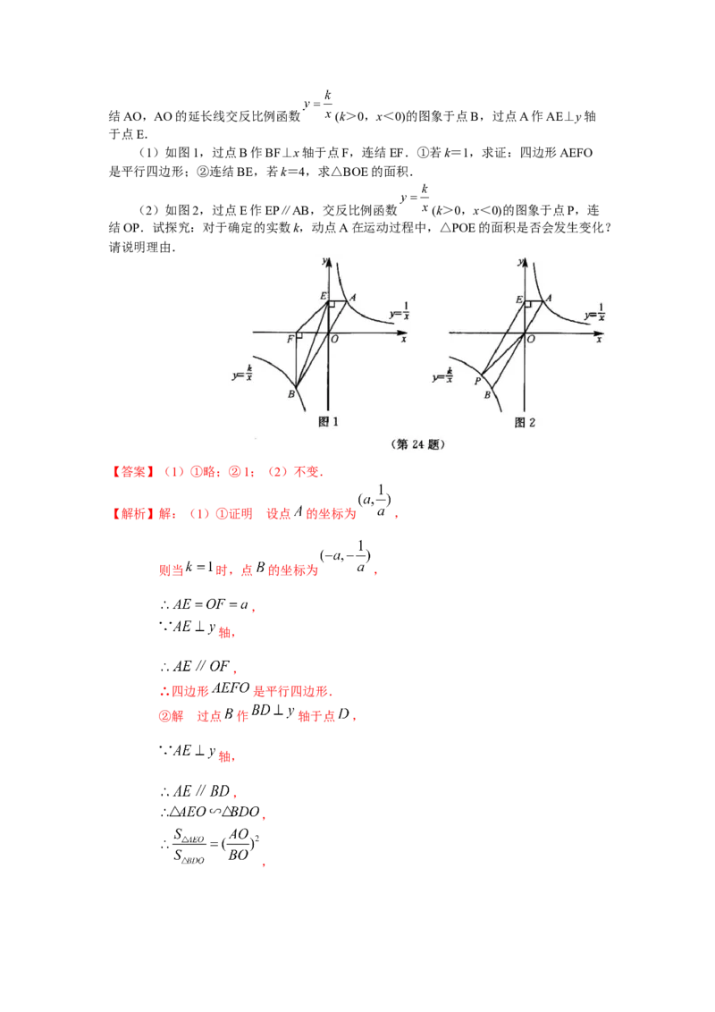 2021年浙江省湖州市中考数学真题（解析版）_中考真题_2.数学中考真题2015-2024年_地区卷_浙江省_浙江湖州数学10-22