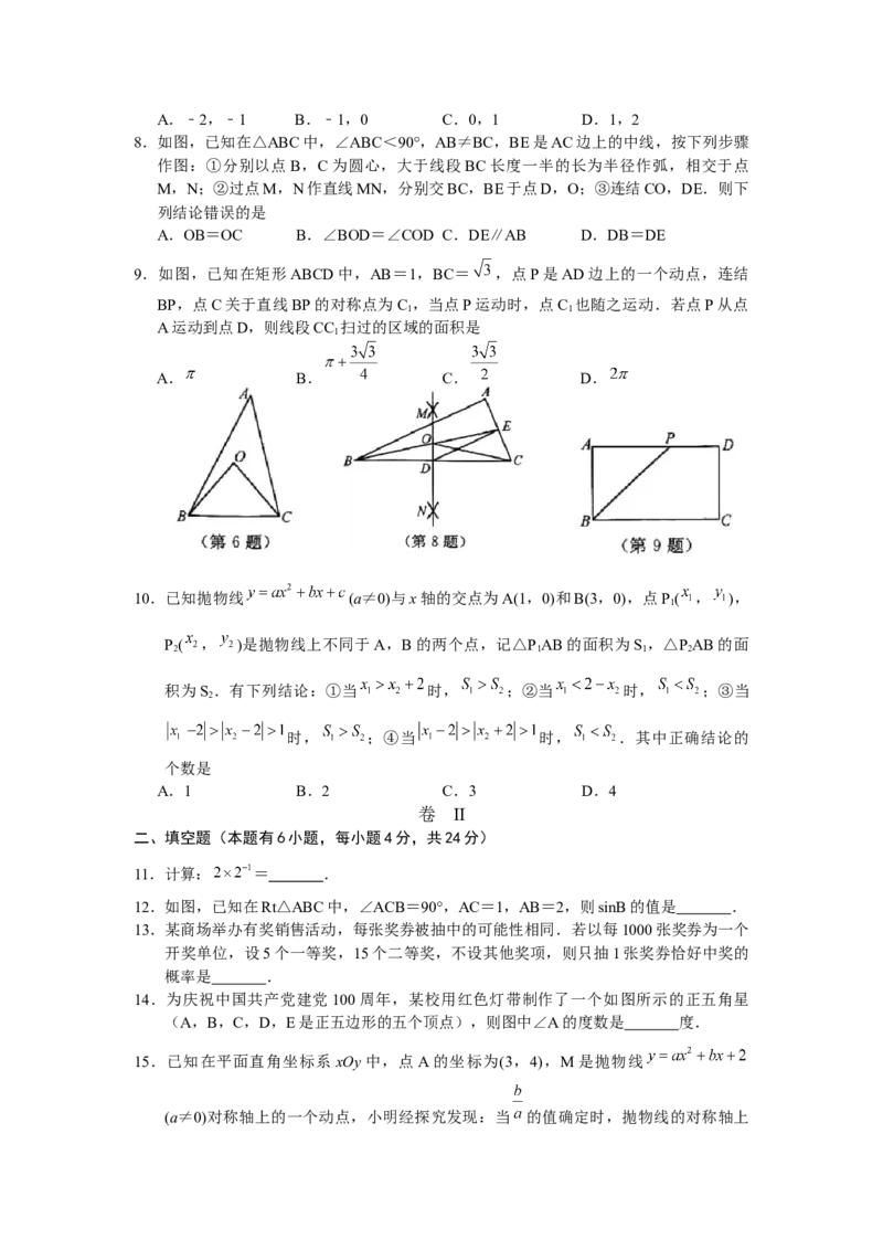 2021年浙江省湖州市中考数学真题（解析版）_中考真题_2.数学中考真题2015-2024年_地区卷_浙江省_浙江湖州数学10-22