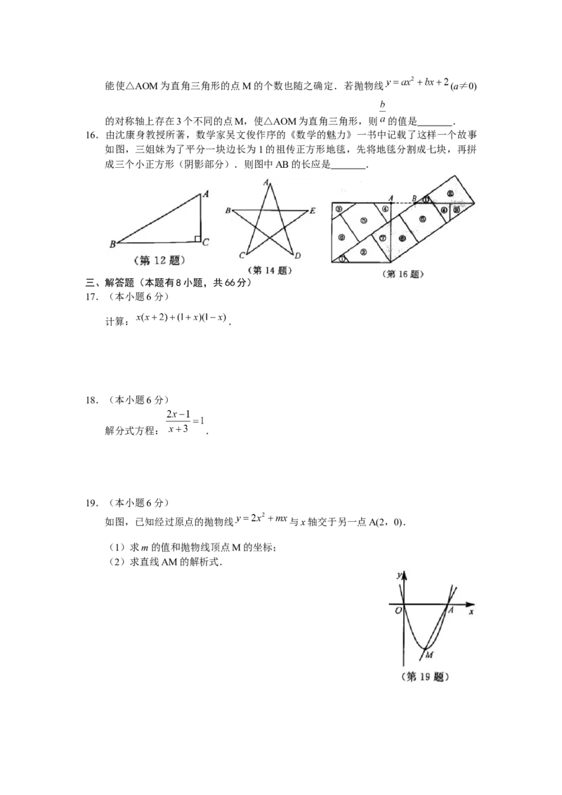 2021年浙江省湖州市中考数学真题（解析版）_中考真题_2.数学中考真题2015-2024年_地区卷_浙江省_浙江湖州数学10-22