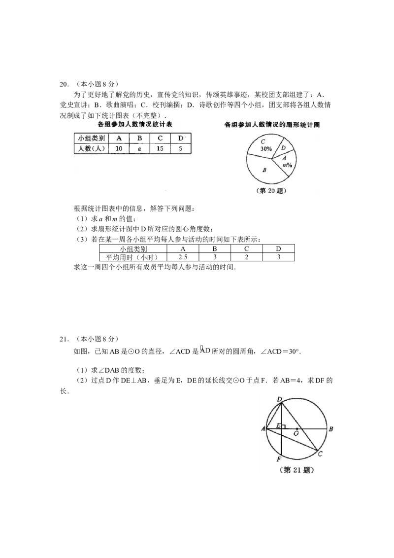 2021年浙江省湖州市中考数学真题（解析版）_中考真题_2.数学中考真题2015-2024年_地区卷_浙江省_浙江湖州数学10-22