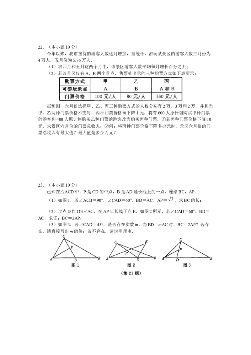 2021年浙江省湖州市中考数学真题（解析版）_中考真题_2.数学中考真题2015-2024年_地区卷_浙江省_浙江湖州数学10-22