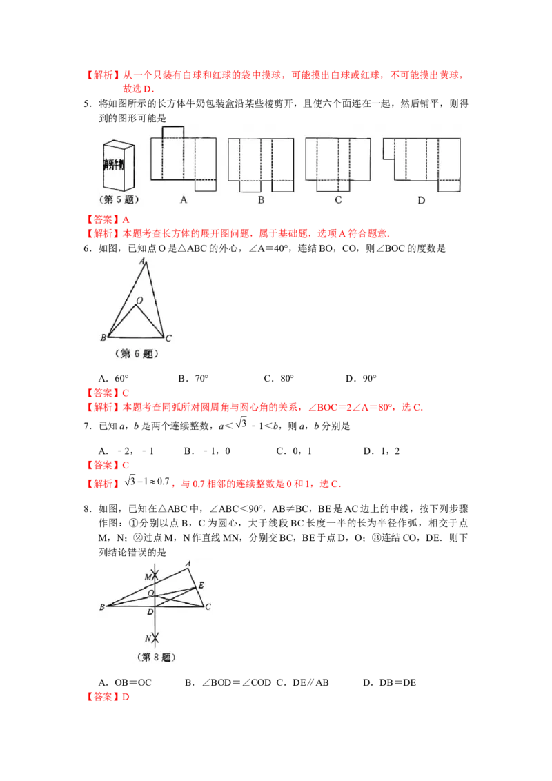 2021年浙江省湖州市中考数学真题（解析版）_中考真题_2.数学中考真题2015-2024年_地区卷_浙江省_浙江湖州数学10-22