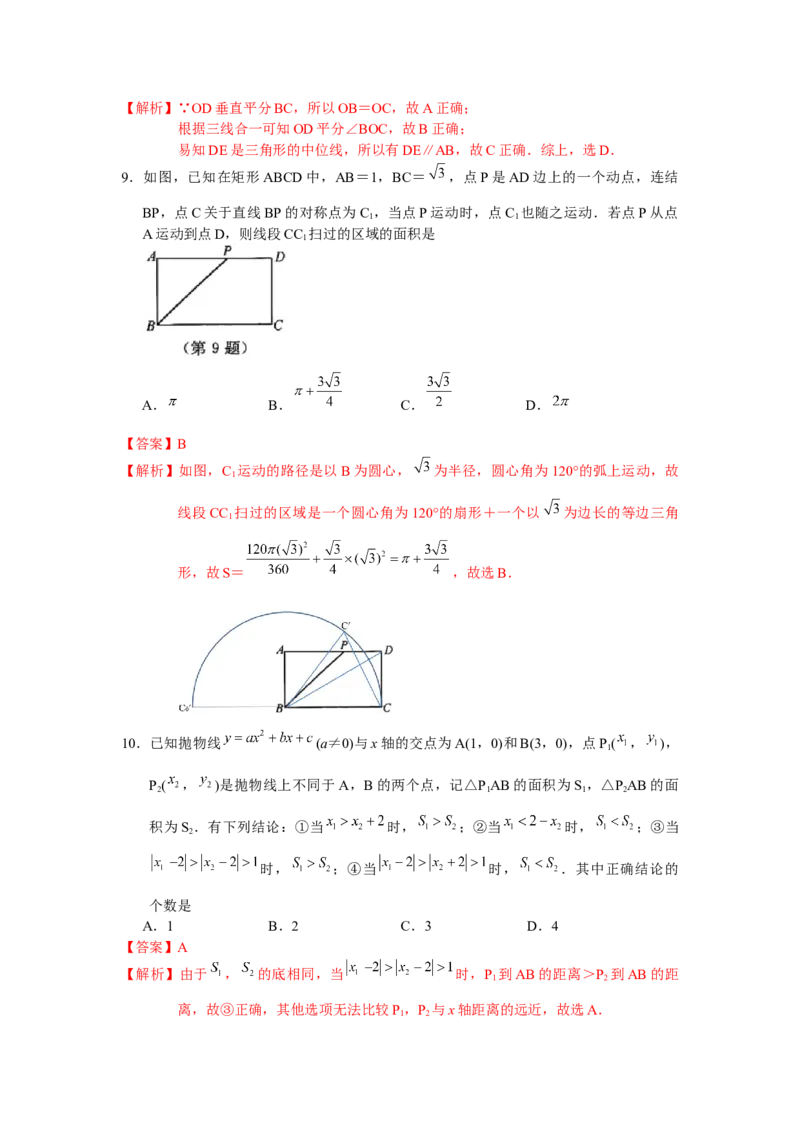 2021年浙江省湖州市中考数学真题（解析版）_中考真题_2.数学中考真题2015-2024年_地区卷_浙江省_浙江湖州数学10-22
