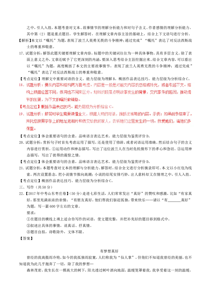 山东省枣庄市2017年中考语文真题试题（含解析）_中考真题_1.语文中考真题2015-2024年_2017年全国中考语文196份_2017年全国中考YuWen196份