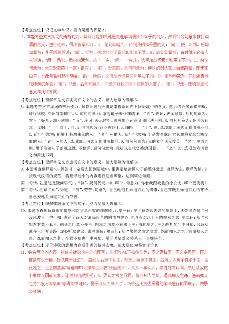 山东省枣庄市2017年中考语文真题试题（含解析）_中考真题_1.语文中考真题2015-2024年_2017年全国中考语文196份_2017年全国中考YuWen196份