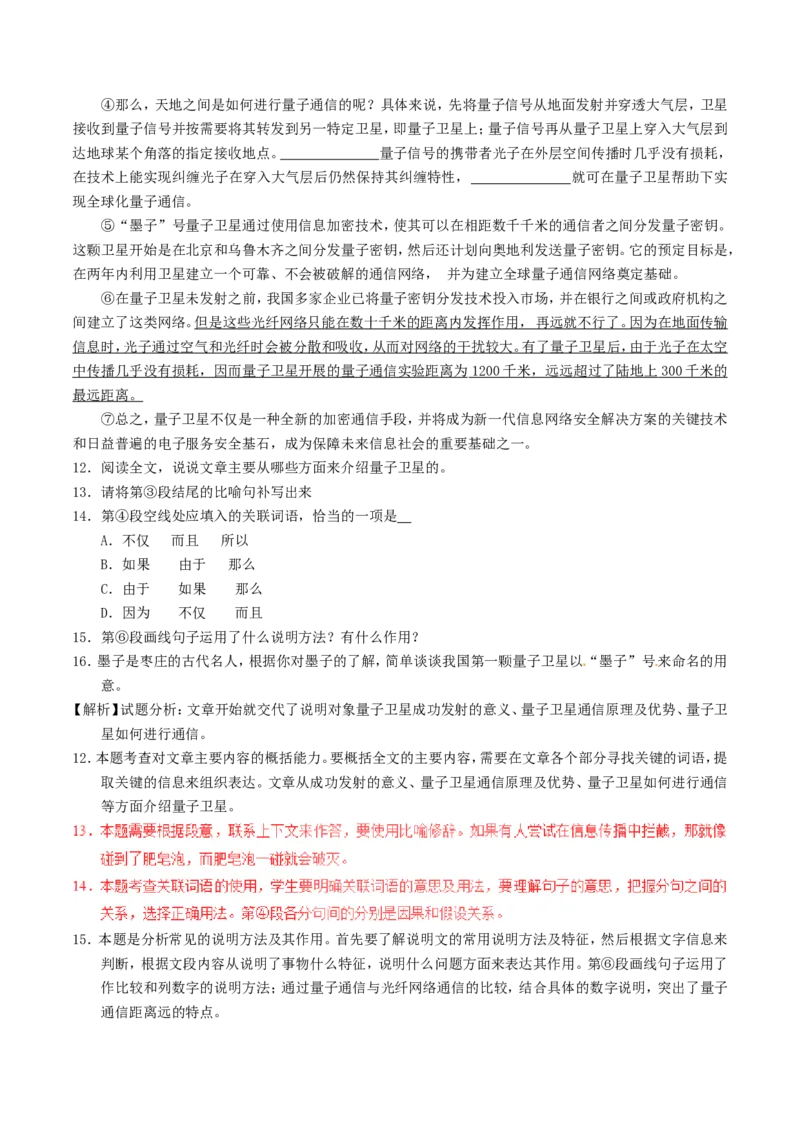 山东省枣庄市2017年中考语文真题试题（含解析）_中考真题_1.语文中考真题2015-2024年_2017年全国中考语文196份_2017年全国中考YuWen196份