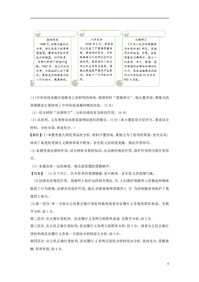 浙江省湖州市2018年中考思想品德真题试题（含解析）_7.政治中考真题2015-2024年_2018年全国中考政治186份