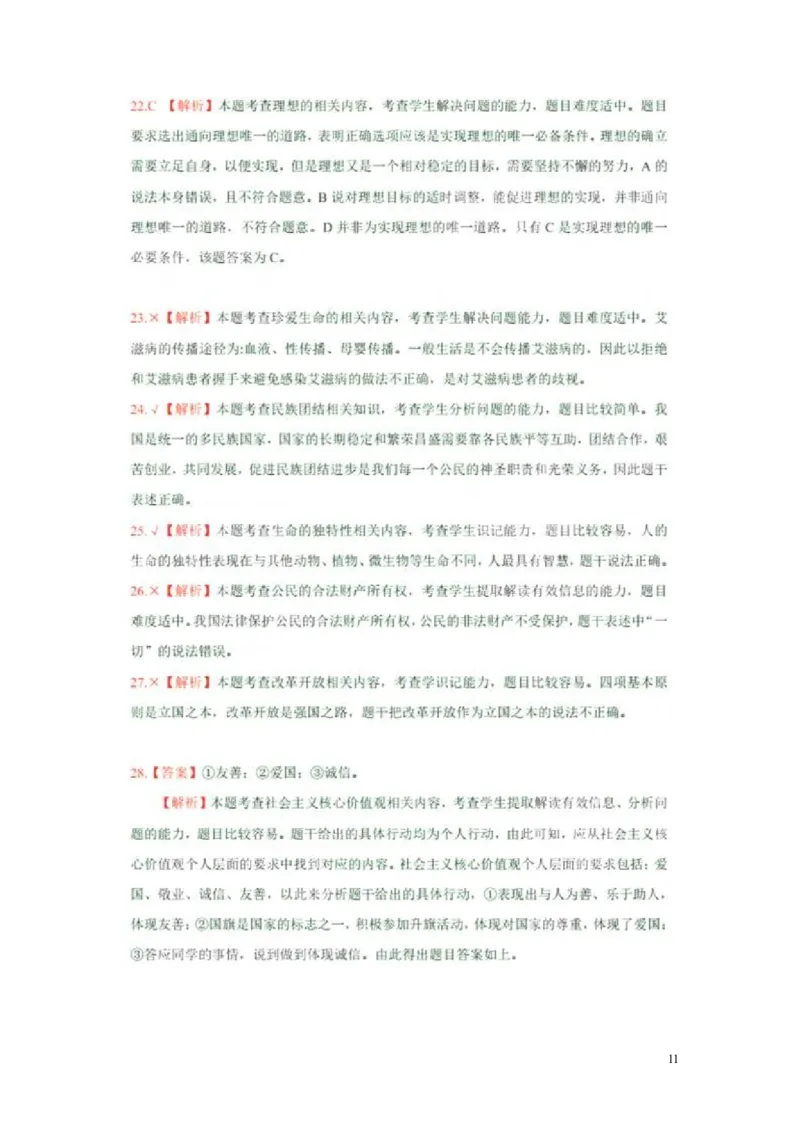 湖南省永州市2015年中考政治真题试题（扫描版，含解析）_7.政治中考真题2015-2024年_2015年全国中考政治113份