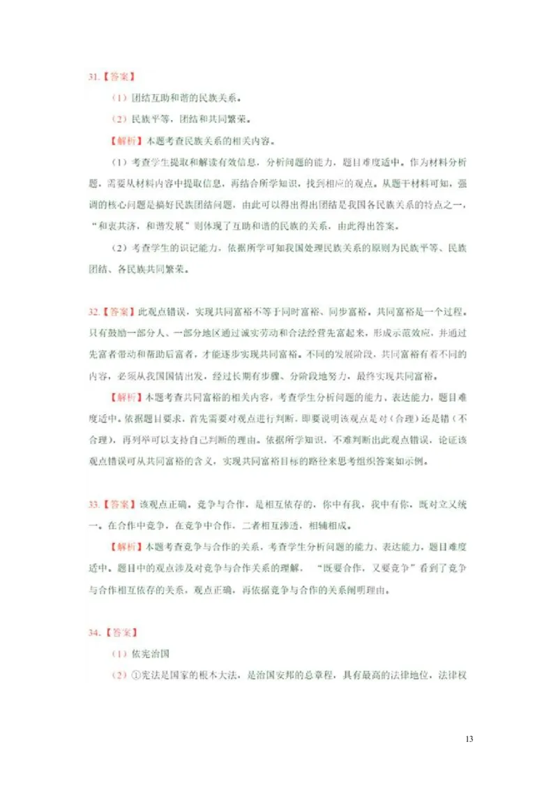 湖南省永州市2015年中考政治真题试题（扫描版，含解析）_7.政治中考真题2015-2024年_2015年全国中考政治113份