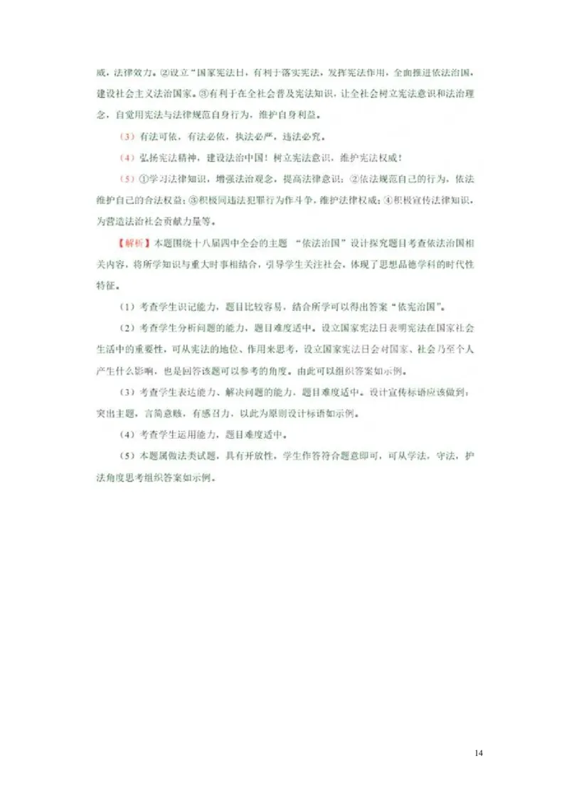 湖南省永州市2015年中考政治真题试题（扫描版，含解析）_7.政治中考真题2015-2024年_2015年全国中考政治113份