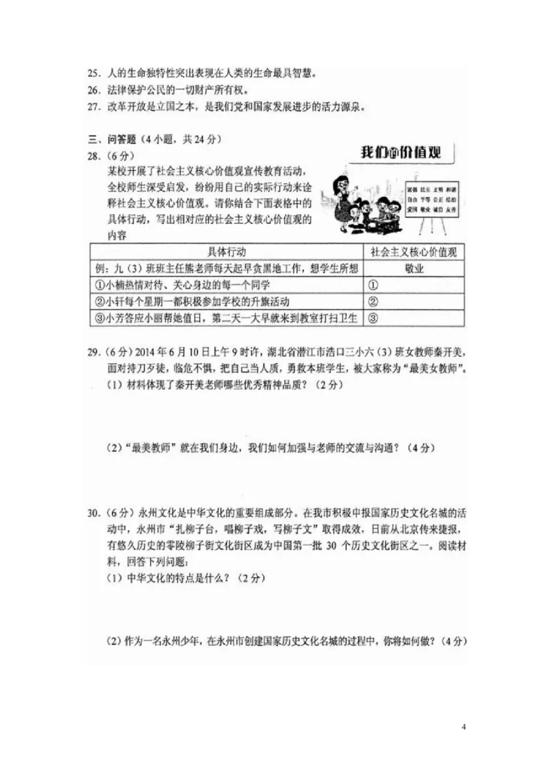 湖南省永州市2015年中考政治真题试题（扫描版，含解析）_7.政治中考真题2015-2024年_2015年全国中考政治113份