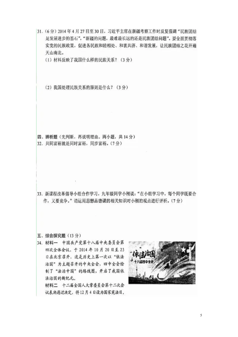 湖南省永州市2015年中考政治真题试题（扫描版，含解析）_7.政治中考真题2015-2024年_2015年全国中考政治113份