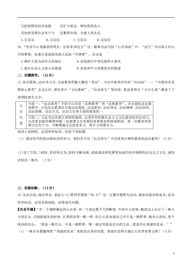 江苏省连云港市2017年中考思想品德真题试题（含答案）_7.政治中考真题2015-2024年_2017年全国中考政治129份