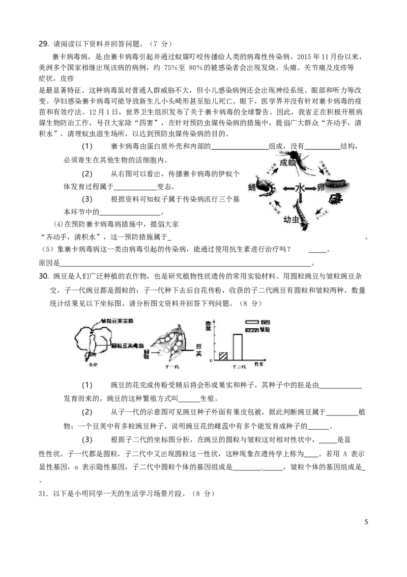 海南省2016年中考生物真题试题（含答案）_8.生物中考真题2015-2024年_2016年全国中考生物74份
