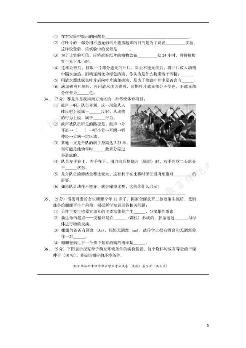 湖南省怀化市2018年中考生物真题试题（扫描版，含答案）_8.生物中考真题2015-2024年_2018年全国中考生物141份