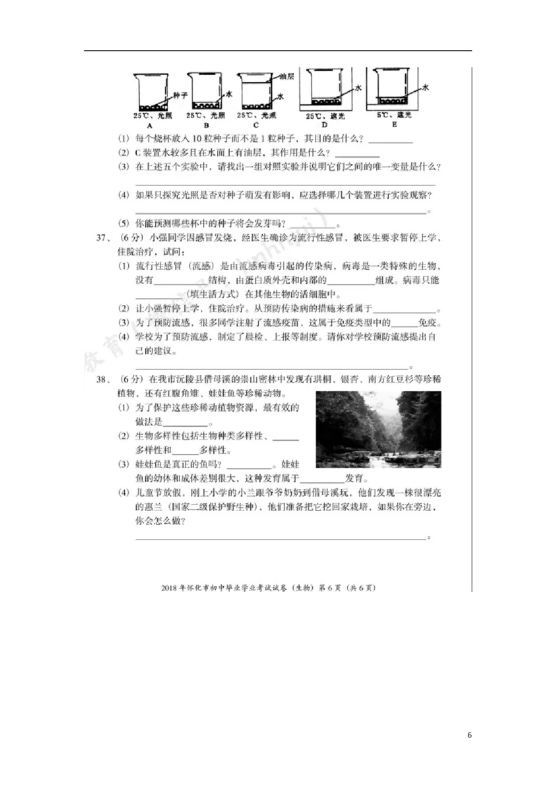 湖南省怀化市2018年中考生物真题试题（扫描版，含答案）_8.生物中考真题2015-2024年_2018年全国中考生物141份