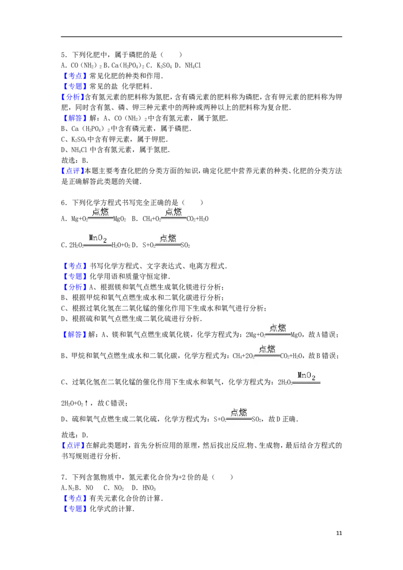 广西贺州市2015届中考化学真题试卷（含解析）_中考真题_5.化学中考真题2015-2024年_2015中考真题卷（162份）