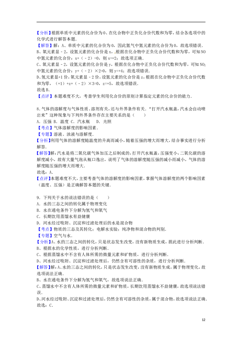广西贺州市2015届中考化学真题试卷（含解析）_中考真题_5.化学中考真题2015-2024年_2015中考真题卷（162份）