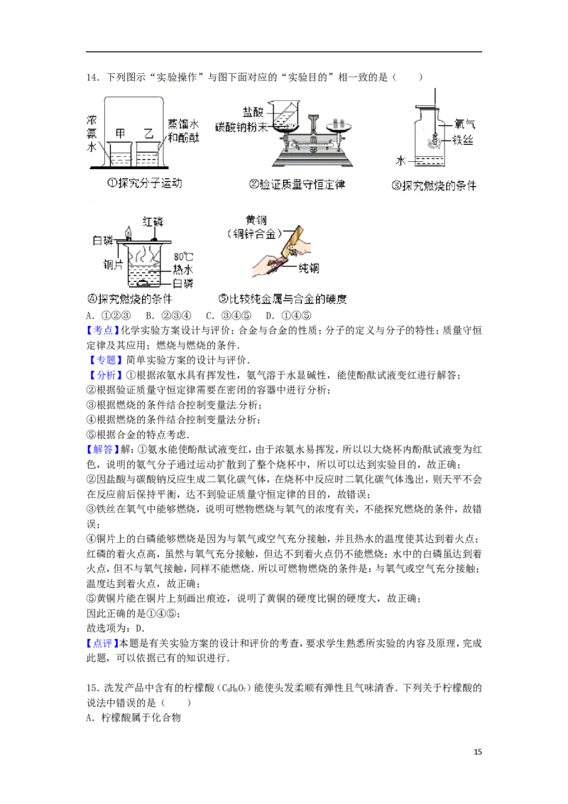 广西贺州市2015届中考化学真题试卷（含解析）_中考真题_5.化学中考真题2015-2024年_2015中考真题卷（162份）