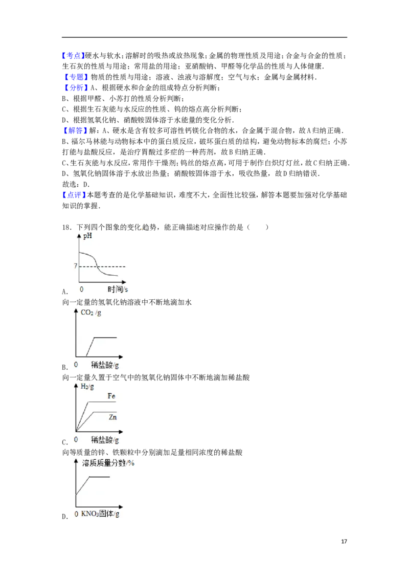 广西贺州市2015届中考化学真题试卷（含解析）_中考真题_5.化学中考真题2015-2024年_2015中考真题卷（162份）