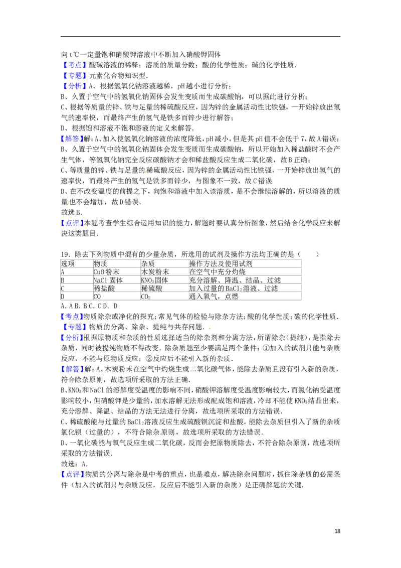 广西贺州市2015届中考化学真题试卷（含解析）_中考真题_5.化学中考真题2015-2024年_2015中考真题卷（162份）
