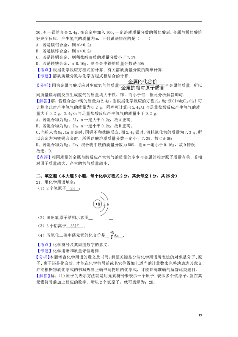 广西贺州市2015届中考化学真题试卷（含解析）_中考真题_5.化学中考真题2015-2024年_2015中考真题卷（162份）