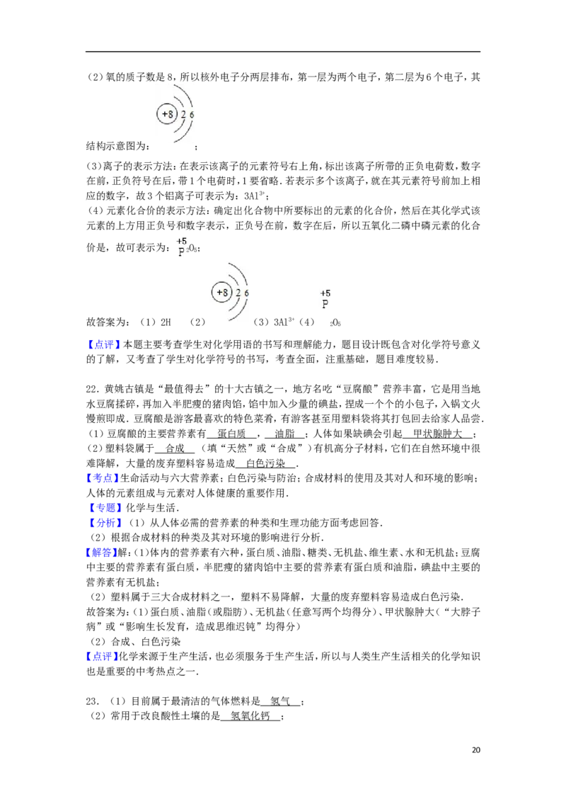 广西贺州市2015届中考化学真题试卷（含解析）_中考真题_5.化学中考真题2015-2024年_2015中考真题卷（162份）