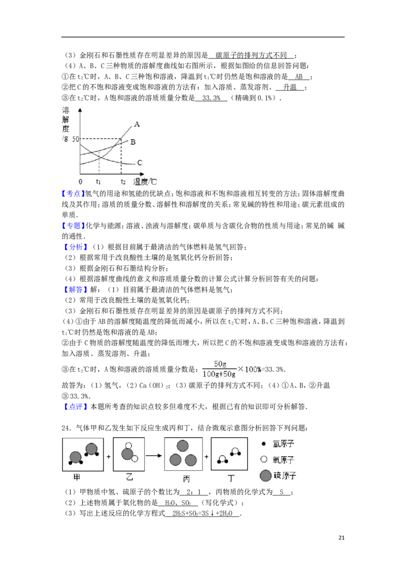 广西贺州市2015届中考化学真题试卷（含解析）_中考真题_5.化学中考真题2015-2024年_2015中考真题卷（162份）
