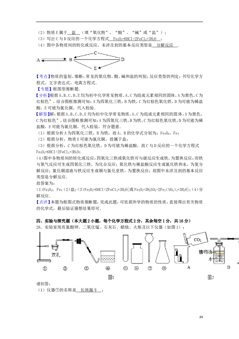 广西贺州市2015届中考化学真题试卷（含解析）_中考真题_5.化学中考真题2015-2024年_2015中考真题卷（162份）