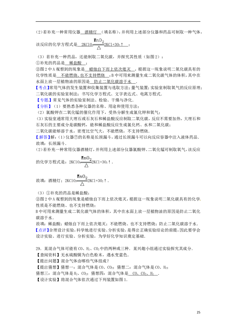 广西贺州市2015届中考化学真题试卷（含解析）_中考真题_5.化学中考真题2015-2024年_2015中考真题卷（162份）