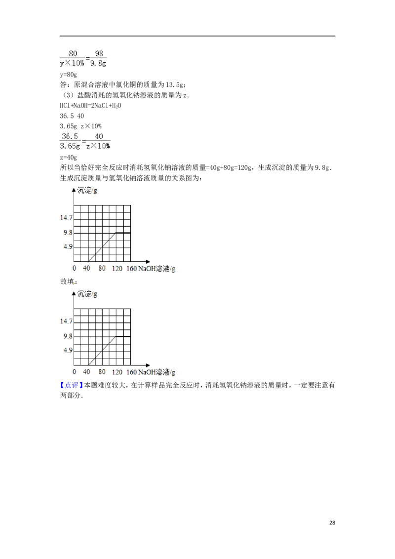广西贺州市2015届中考化学真题试卷（含解析）_中考真题_5.化学中考真题2015-2024年_2015中考真题卷（162份）