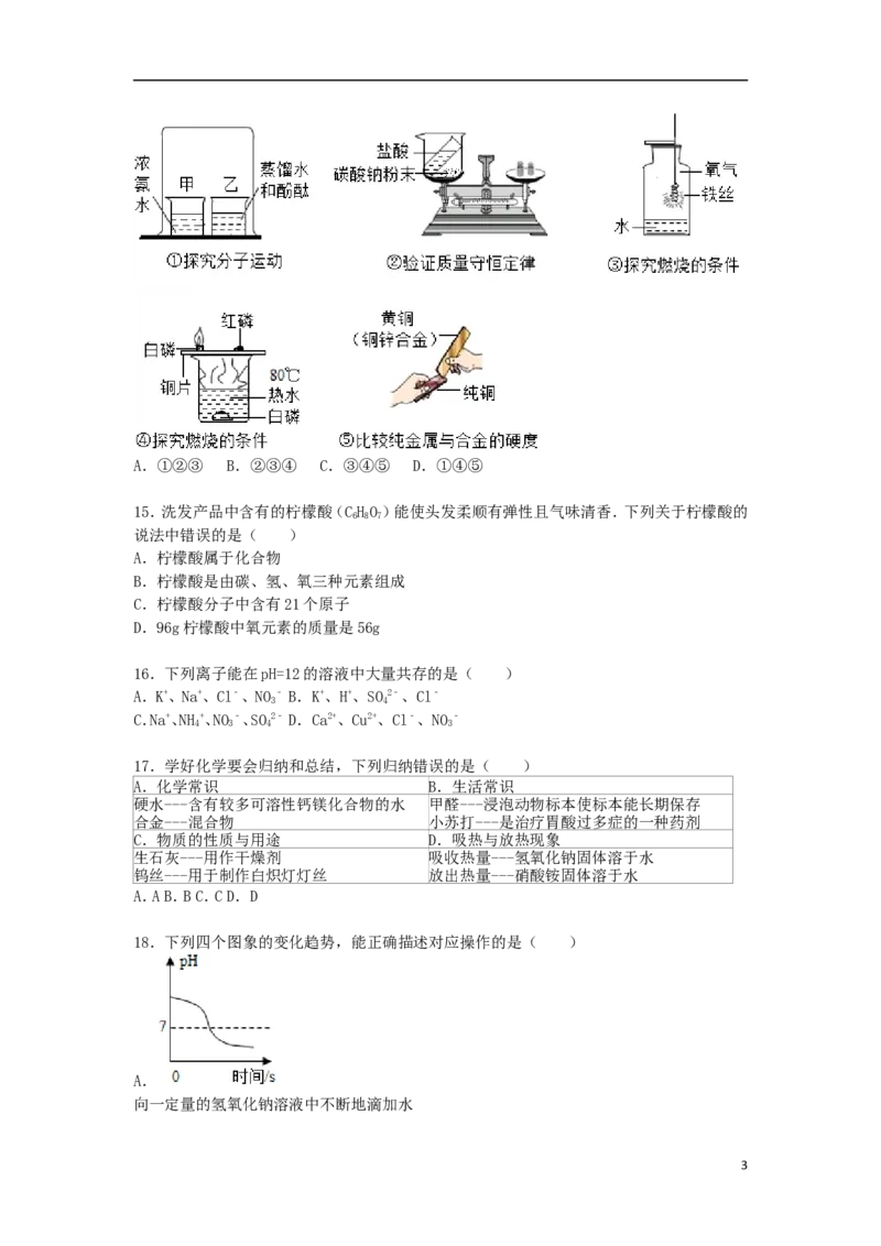 广西贺州市2015届中考化学真题试卷（含解析）_中考真题_5.化学中考真题2015-2024年_2015中考真题卷（162份）